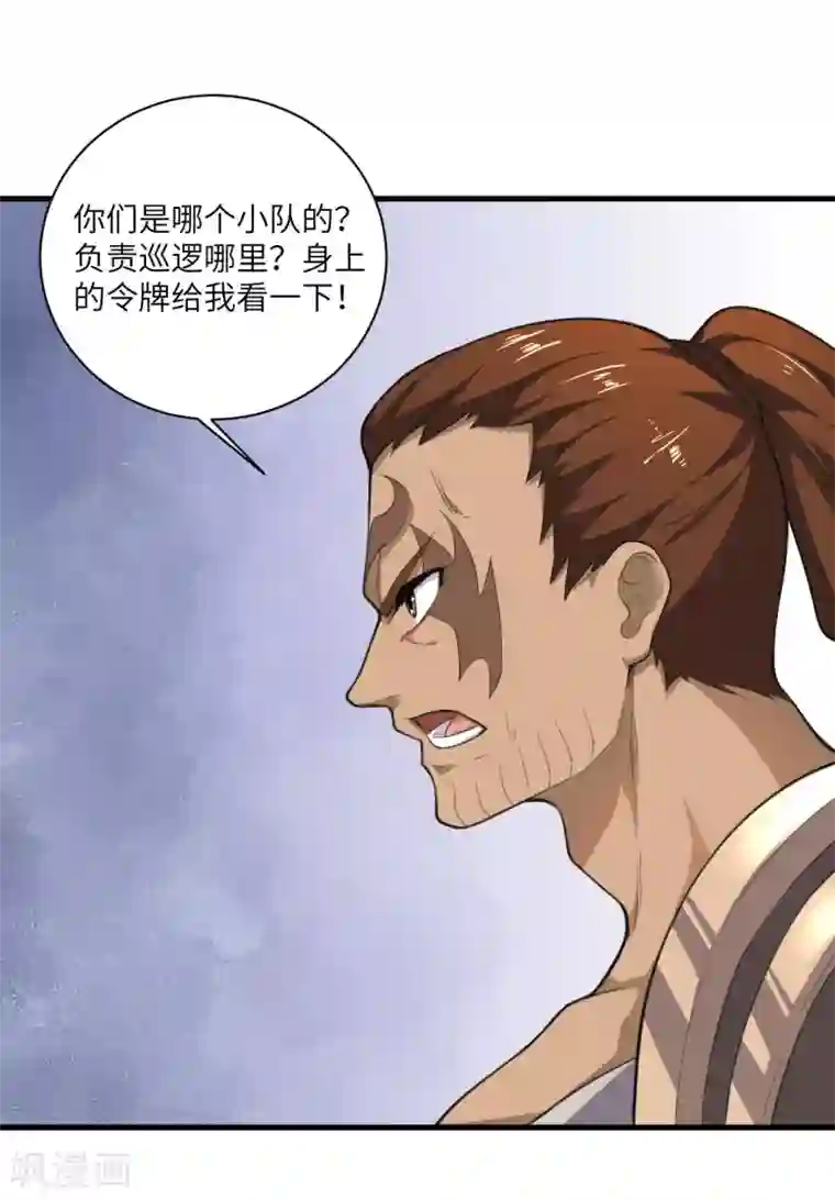 神武帝尊第80话 错身而过