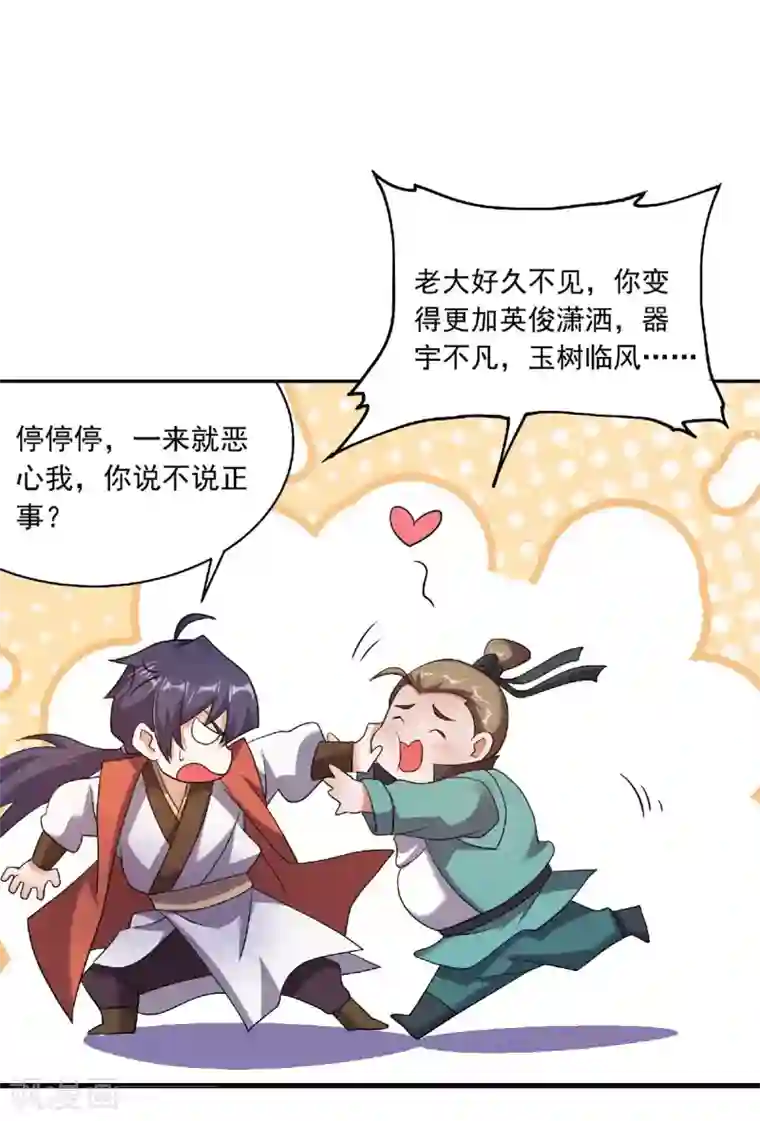 妖道至尊第二季第56话 危机与布局