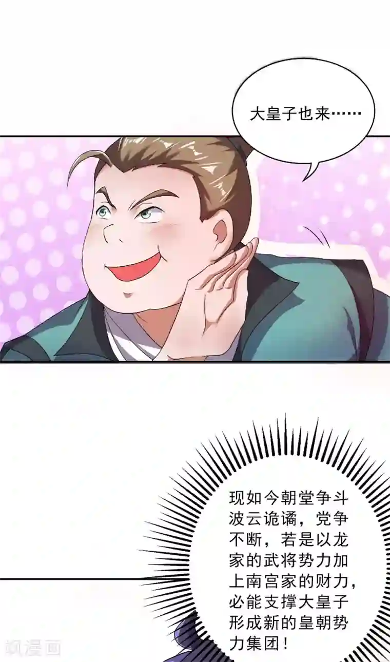 妖道至尊第二季第56话 危机与布局