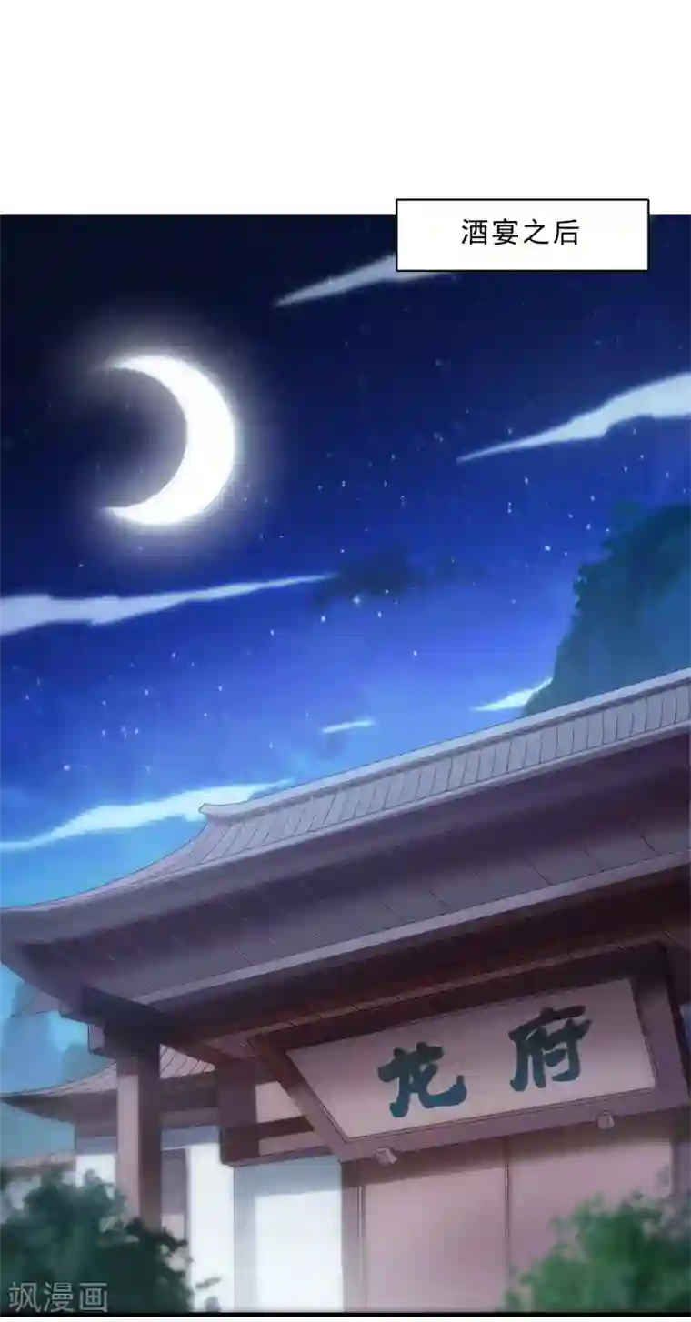 妖道至尊第二季第56话 危机与布局