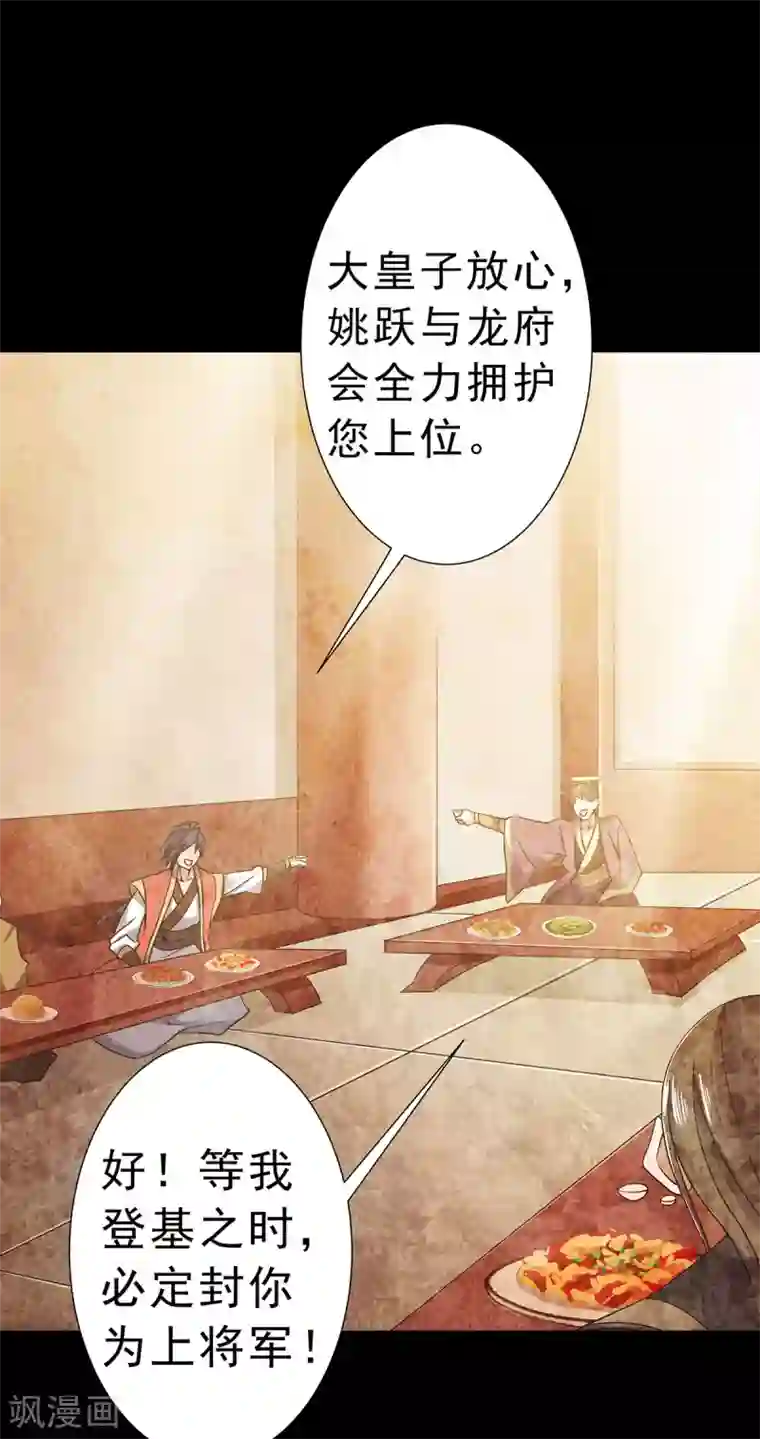 妖道至尊第二季第56话 危机与布局