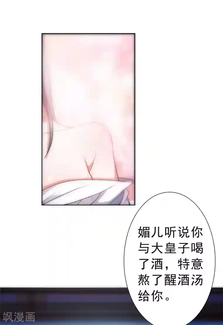 妖道至尊第二季第56话 危机与布局