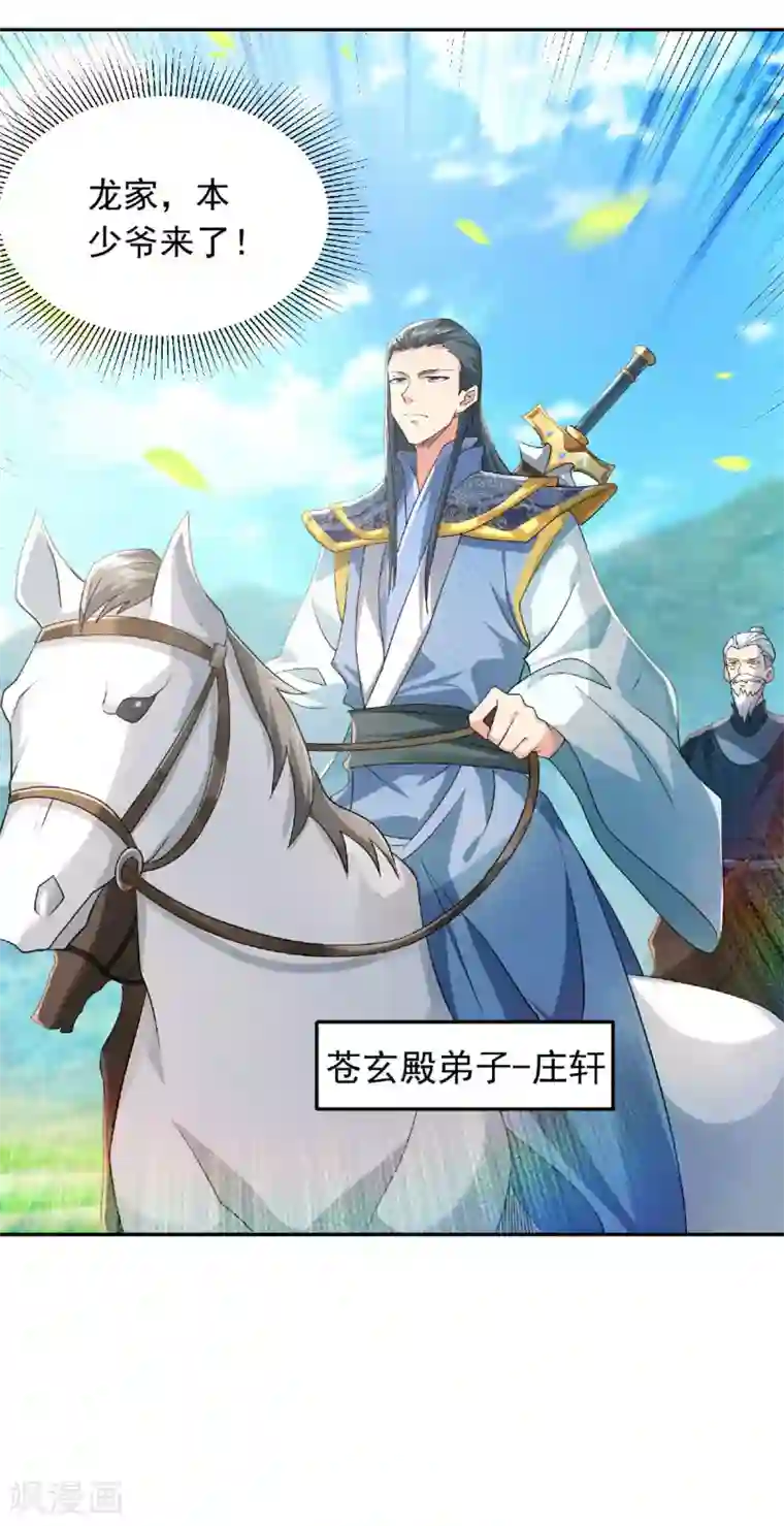 妖道至尊第二季第56话 危机与布局