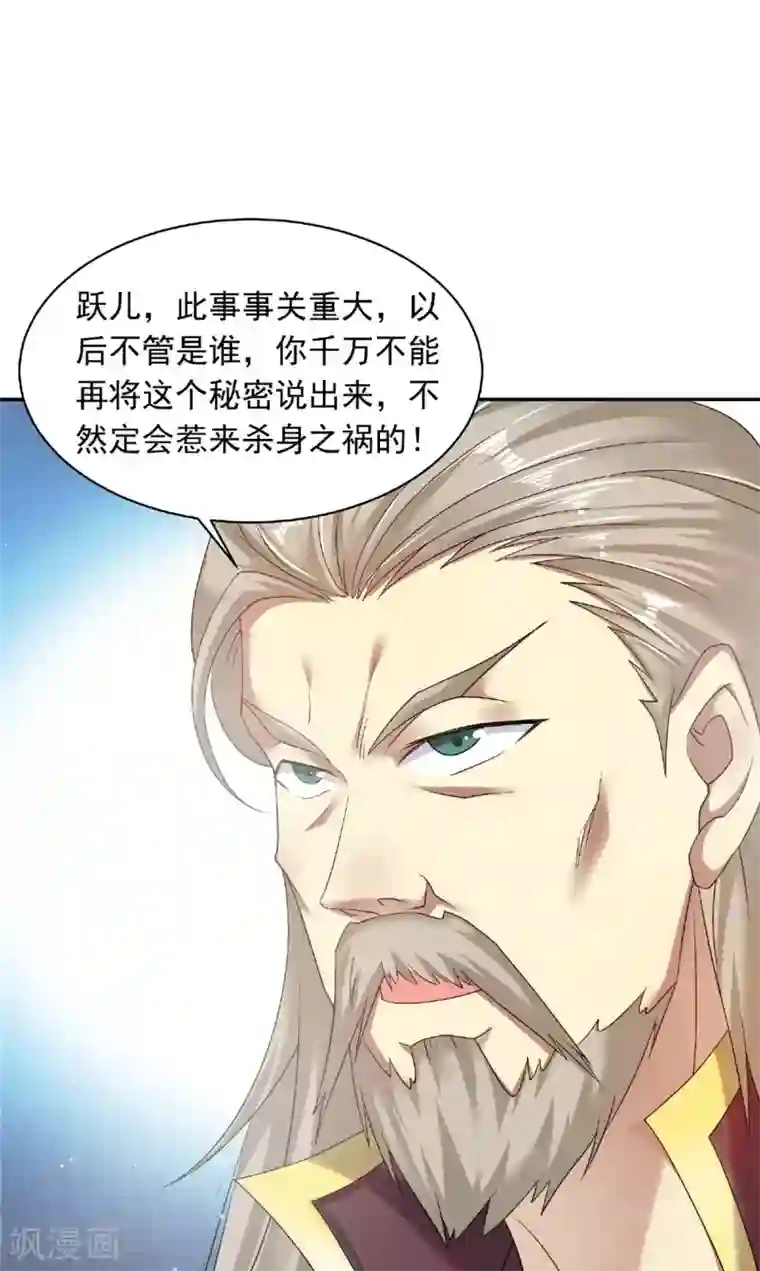 妖道至尊第二季第56话 危机与布局