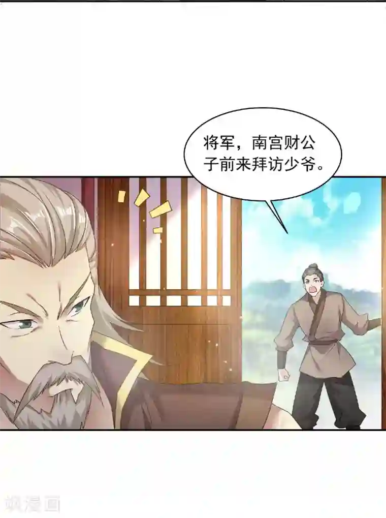 妖道至尊第二季第56话 危机与布局