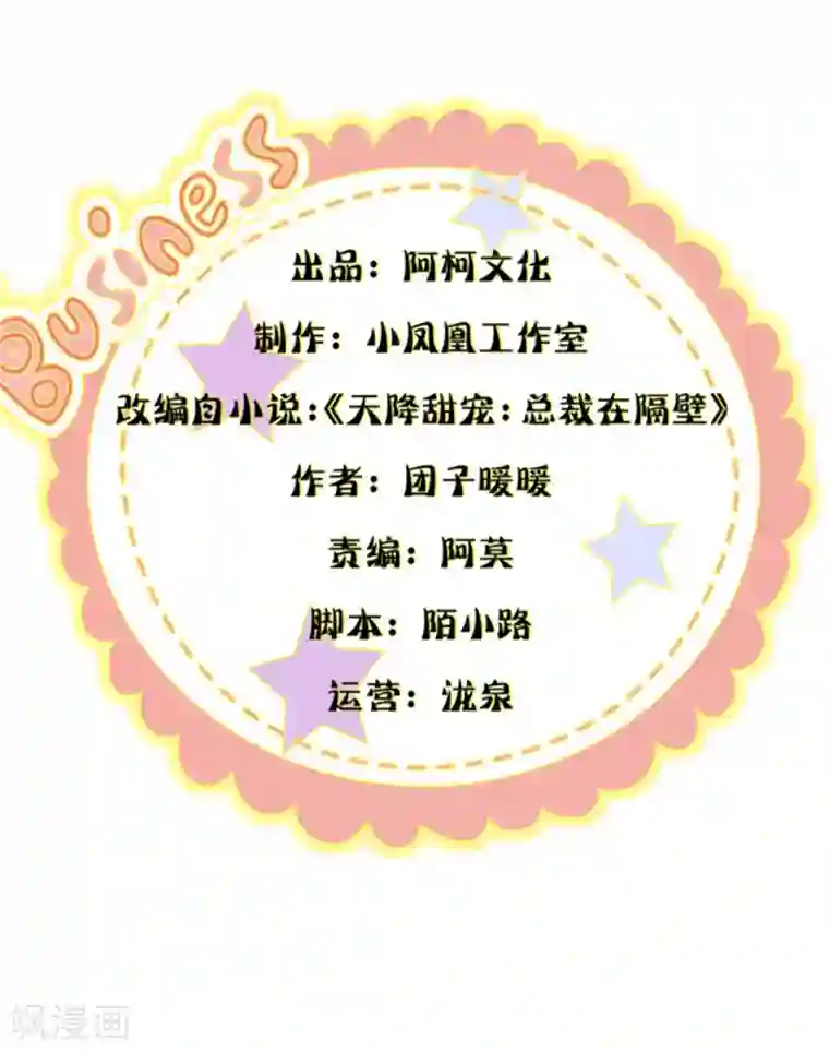 魔王的专属甜心第109话 她的男朋友