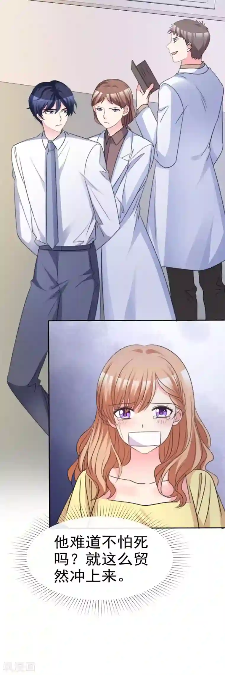 魔王的专属甜心第109话 她的男朋友