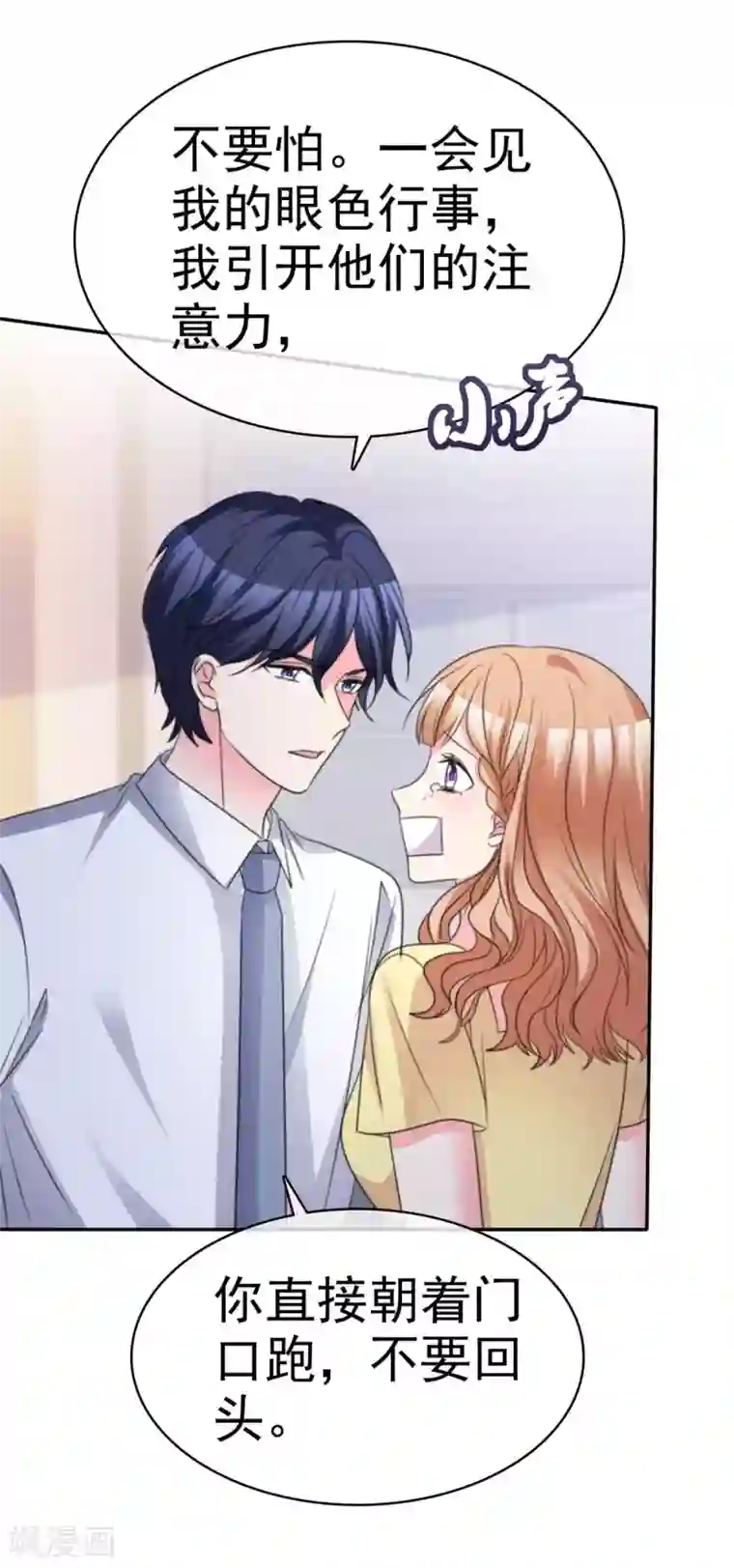 魔王的专属甜心第109话 她的男朋友