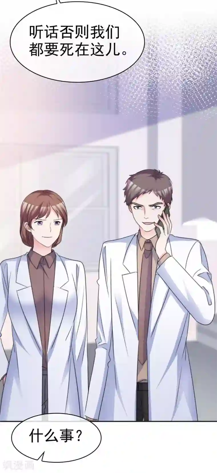 魔王的专属甜心第109话 她的男朋友