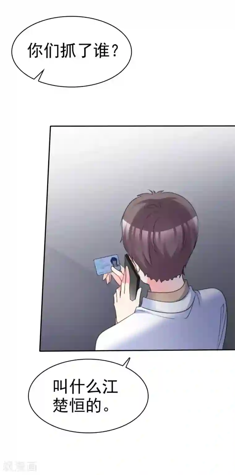 魔王的专属甜心第109话 她的男朋友