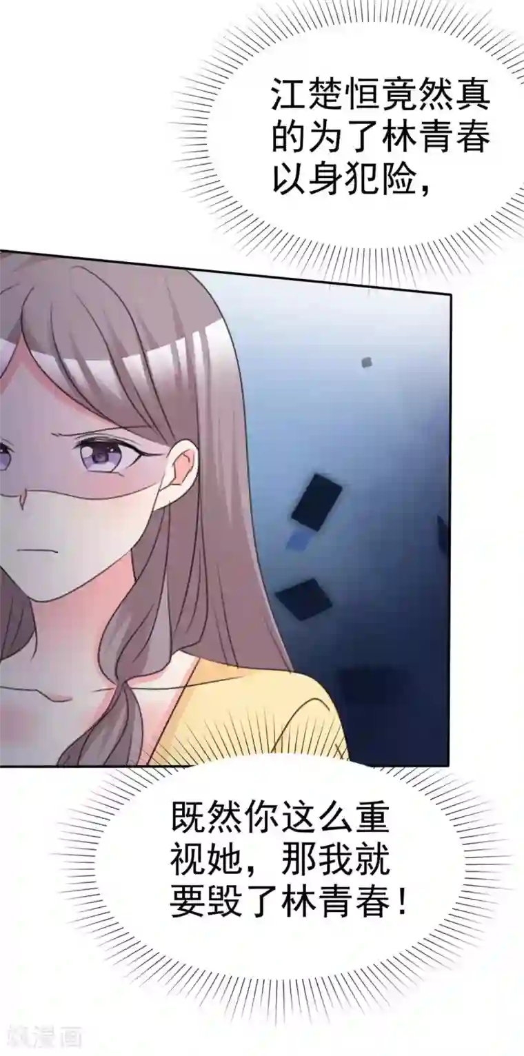 魔王的专属甜心第109话 她的男朋友