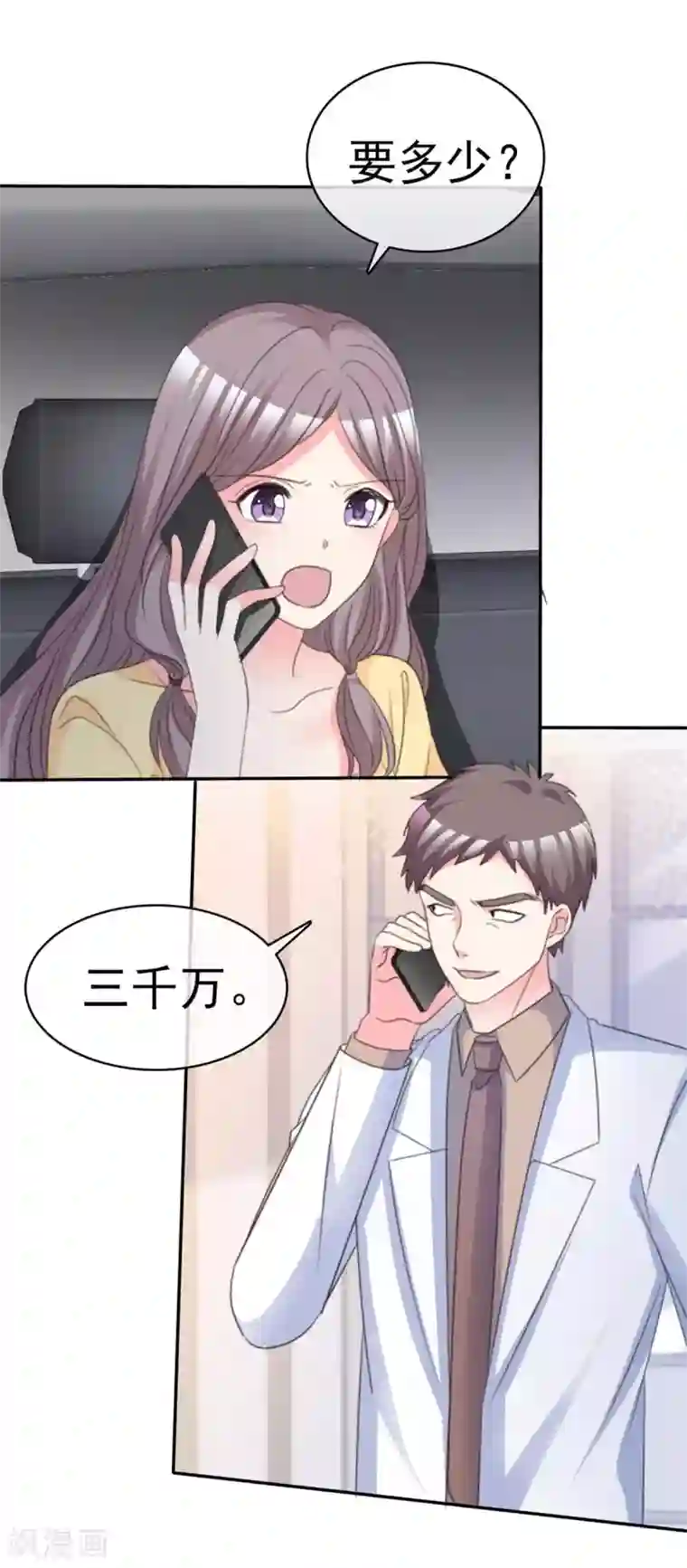 魔王的专属甜心第109话 她的男朋友