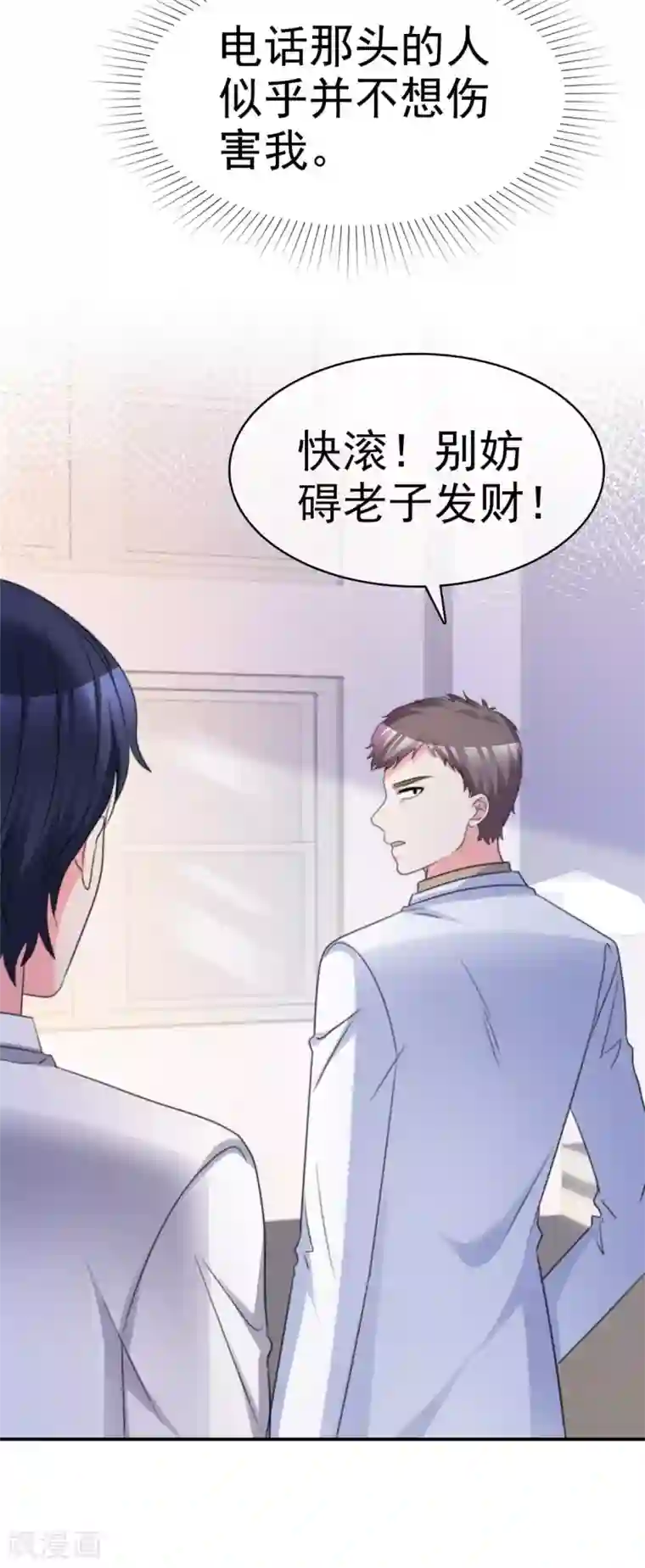 魔王的专属甜心第109话 她的男朋友