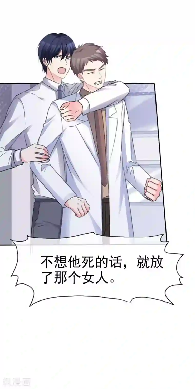 魔王的专属甜心第109话 她的男朋友