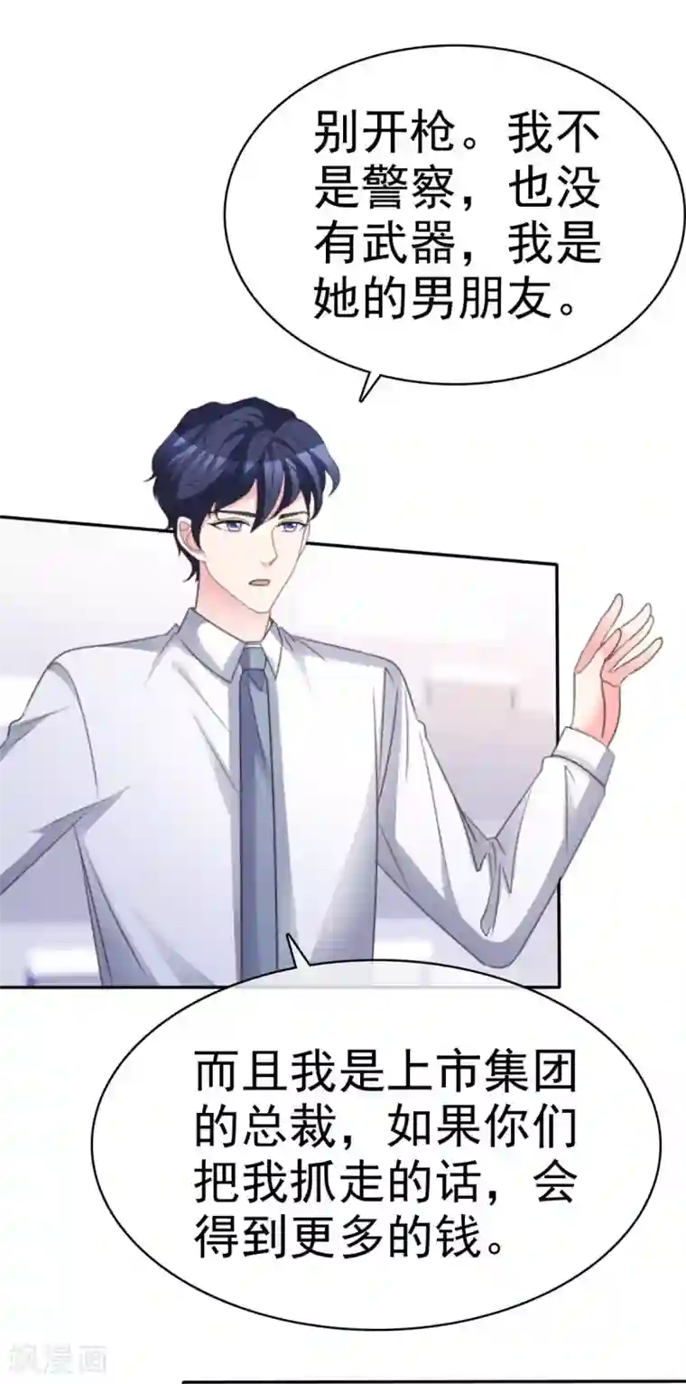 魔王的专属甜心第109话 她的男朋友