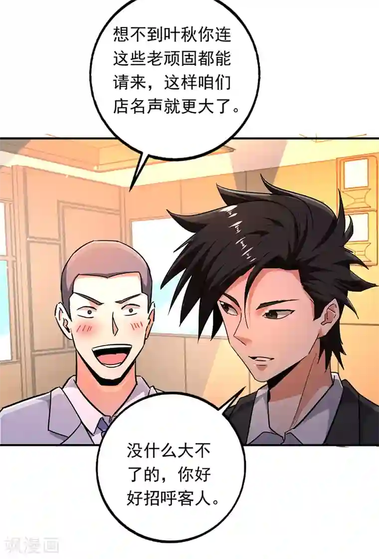 近身保镖第100话 叶秋的承诺