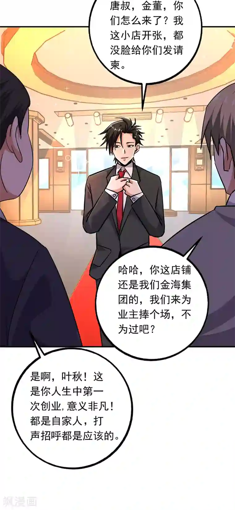 近身保镖第100话 叶秋的承诺