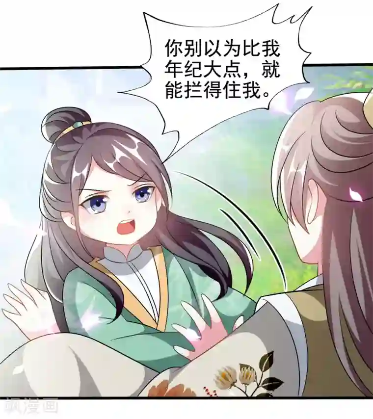 坏心王爷别惹我第213话 偷偷出宫