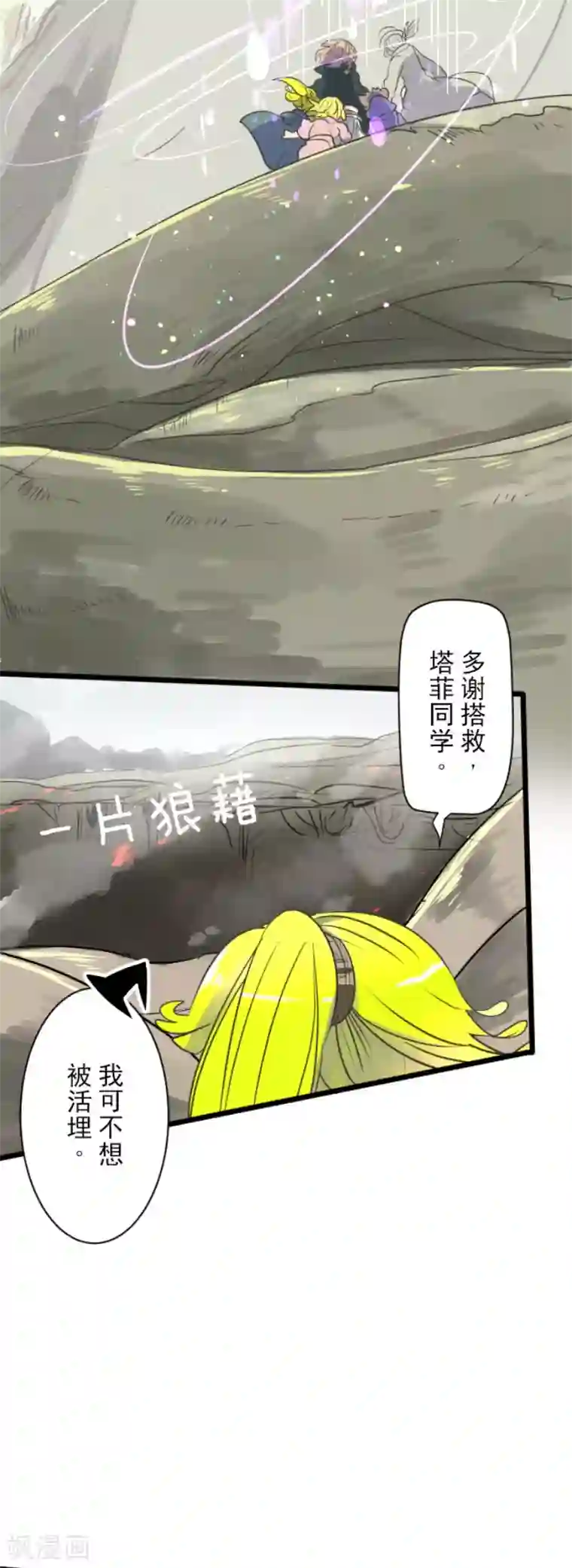 他和她的魔法契约第117话 战斗开始