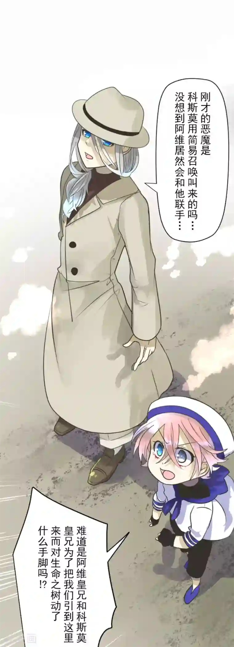 他和她的魔法契约第117话 战斗开始