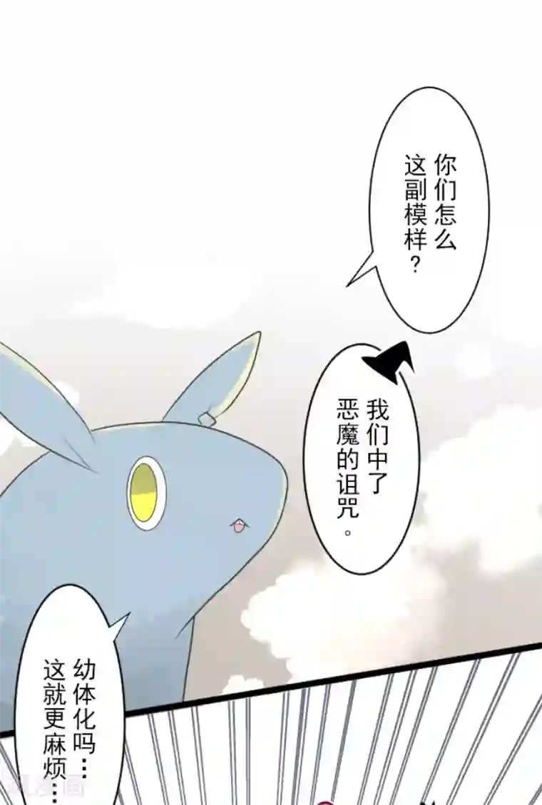 他和她的魔法契约第117话 战斗开始