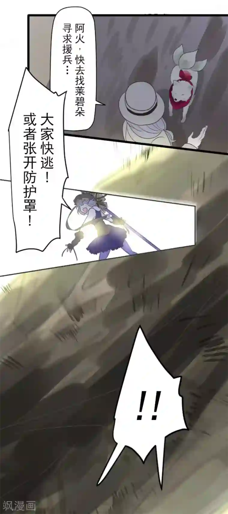 他和她的魔法契约第117话 战斗开始