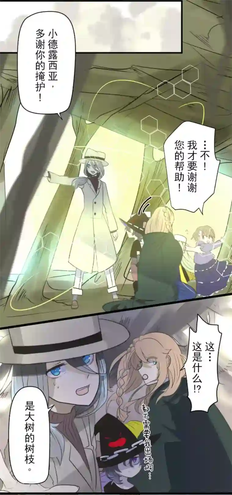 他和她的魔法契约第117话 战斗开始