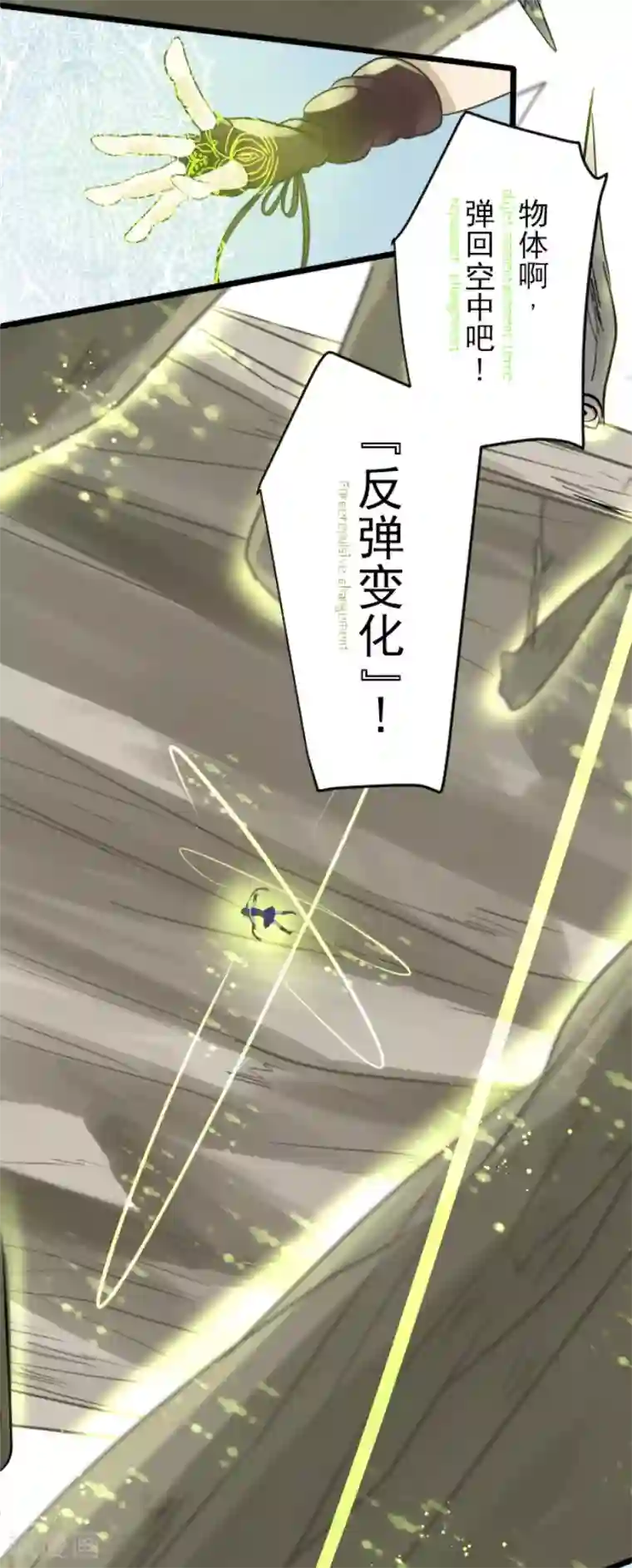 他和她的魔法契约第117话 战斗开始