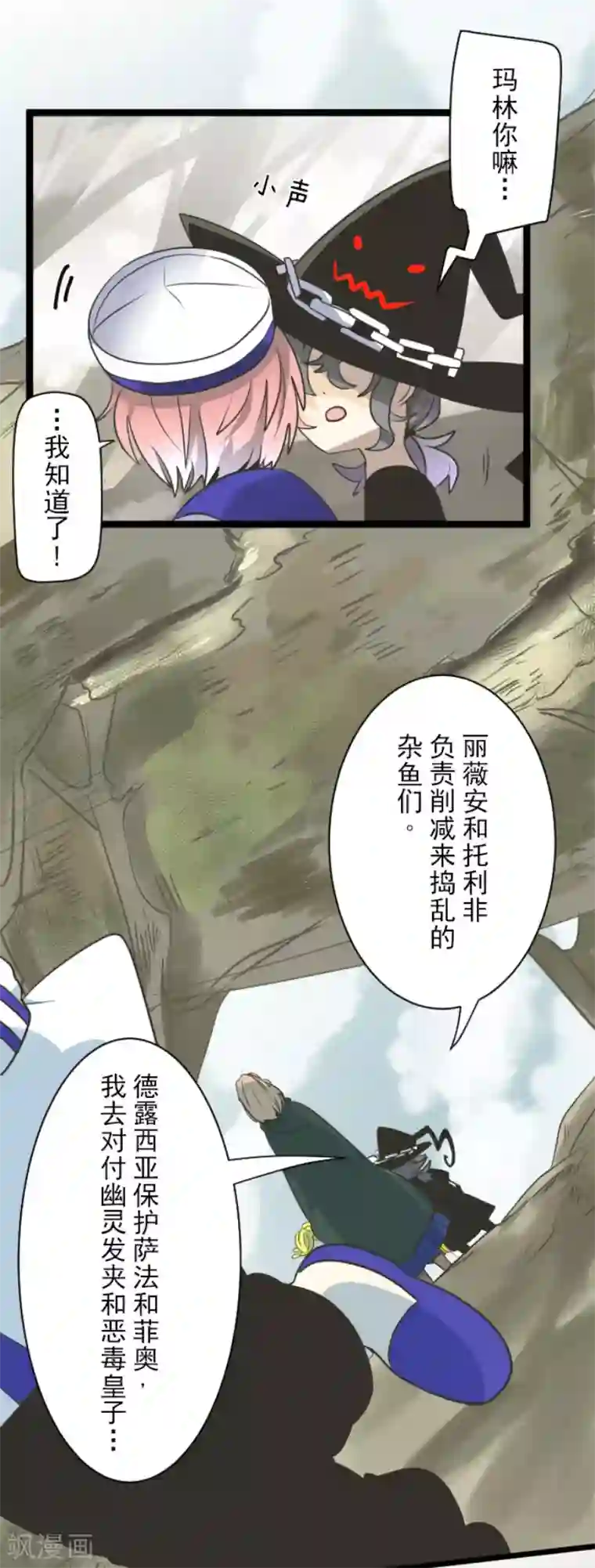 他和她的魔法契约第117话 战斗开始