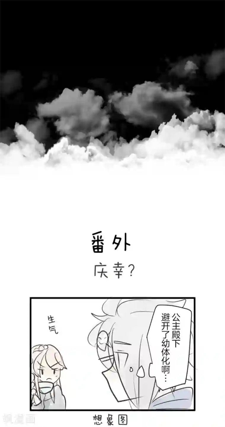 他和她的魔法契约第117话 战斗开始