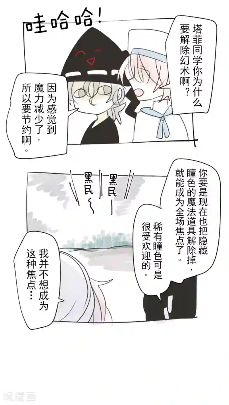 他和她的魔法契约第117话 战斗开始