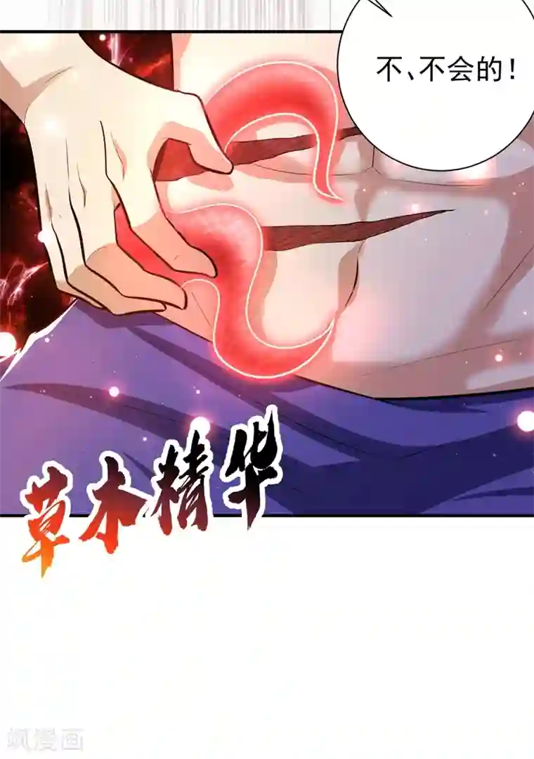 妖者为王第183话 玄阴圣体