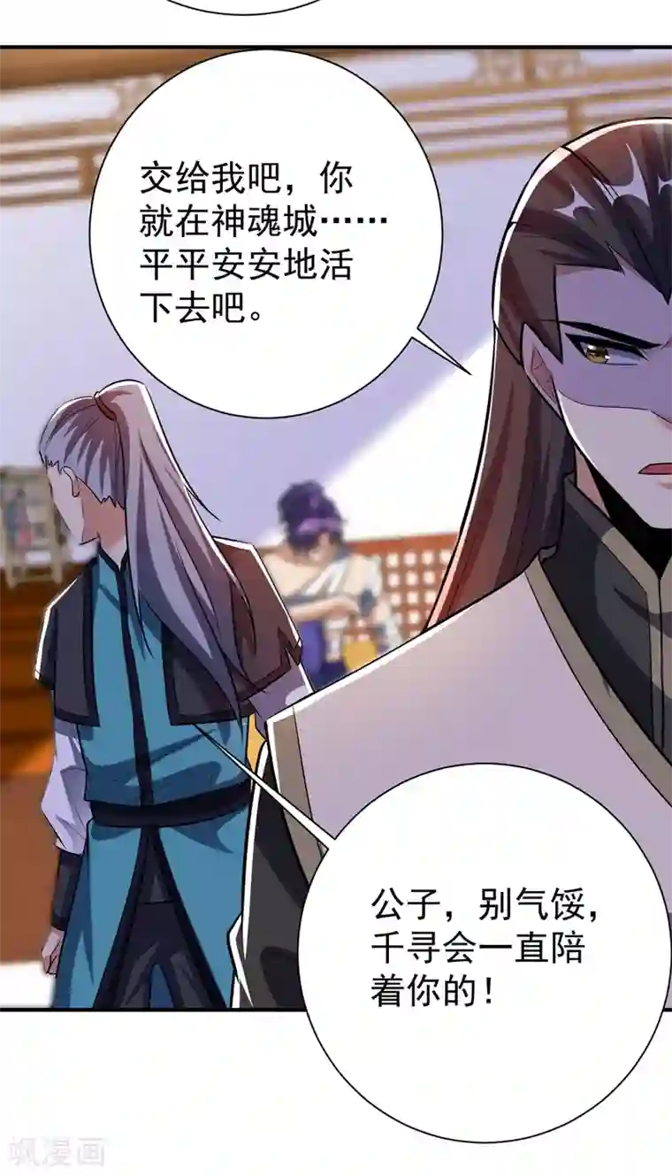 妖者为王第183话 玄阴圣体