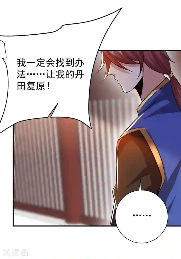 妖者为王第183话 玄阴圣体