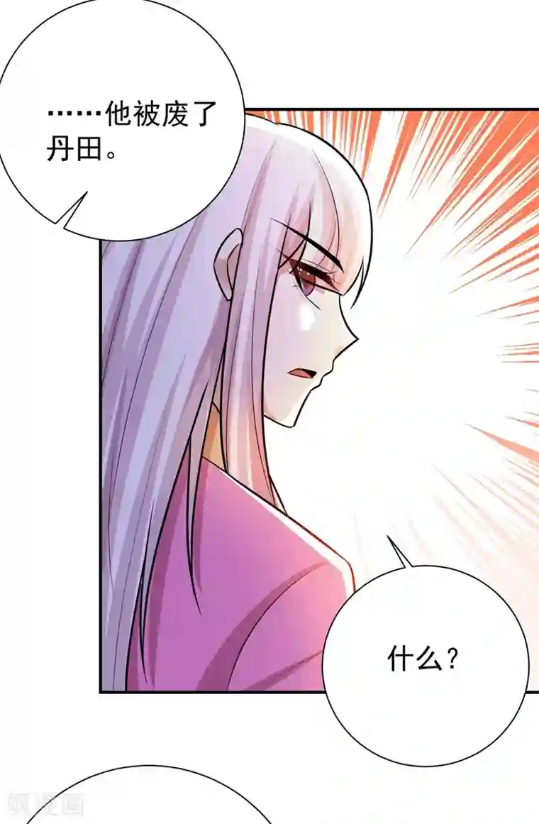 妖者为王第183话 玄阴圣体