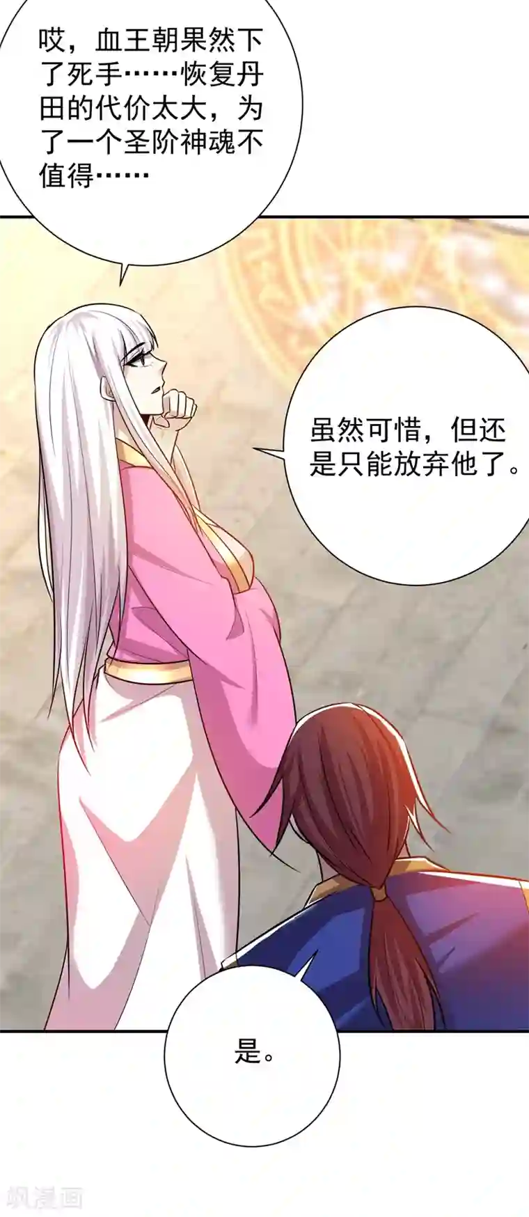 妖者为王第183话 玄阴圣体