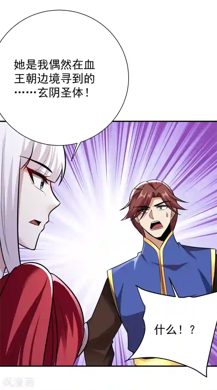 妖者为王第183话 玄阴圣体