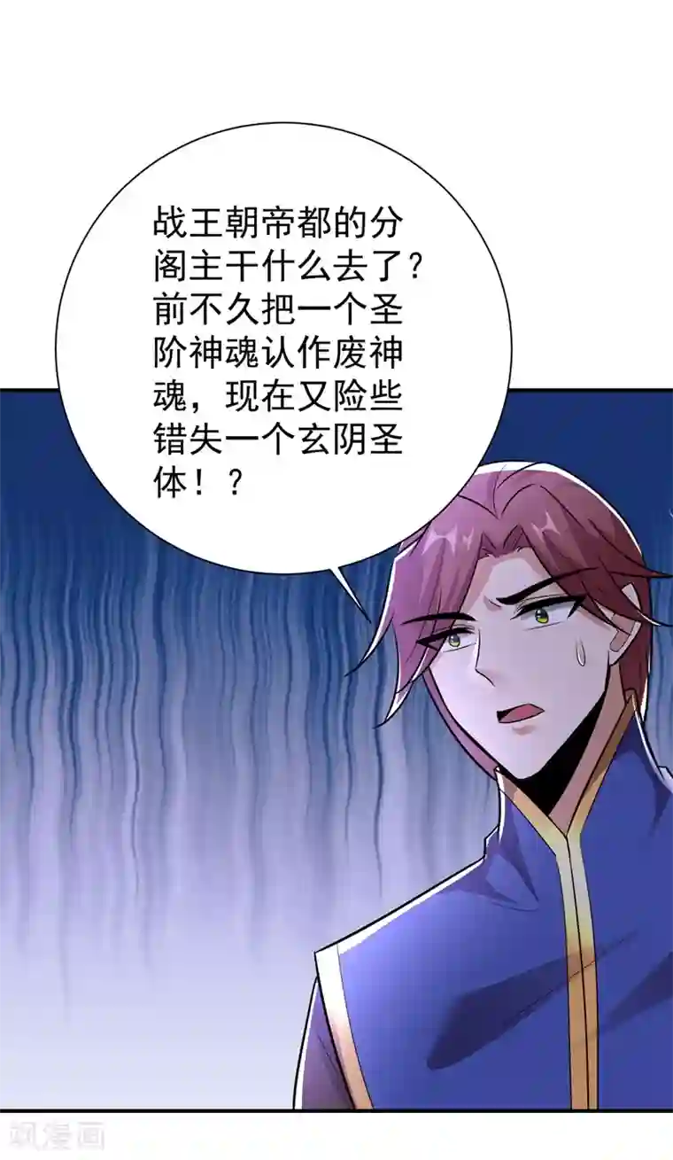 妖者为王第183话 玄阴圣体