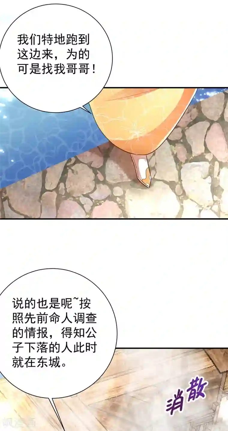 妖者为王第183话 玄阴圣体