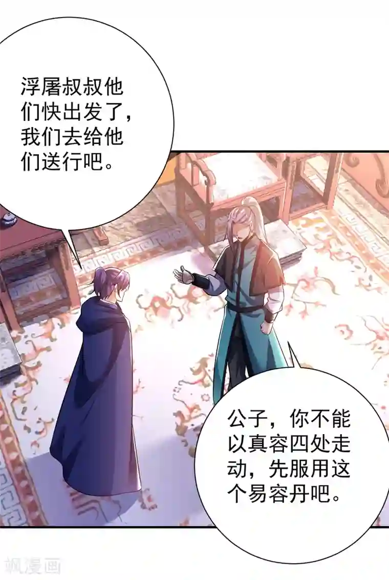 妖者为王第183话 玄阴圣体