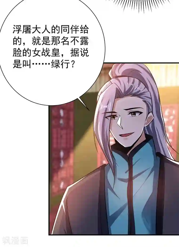 妖者为王第183话 玄阴圣体