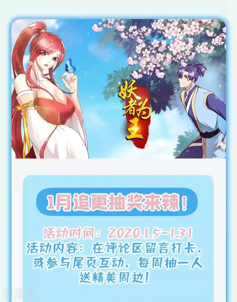 妖者为王第183话 玄阴圣体