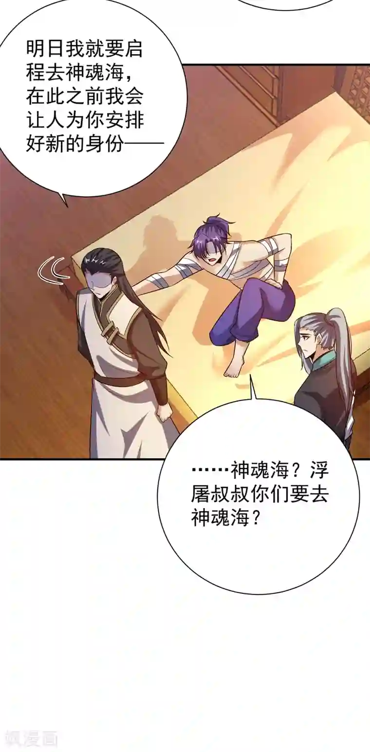 妖者为王第183话 玄阴圣体