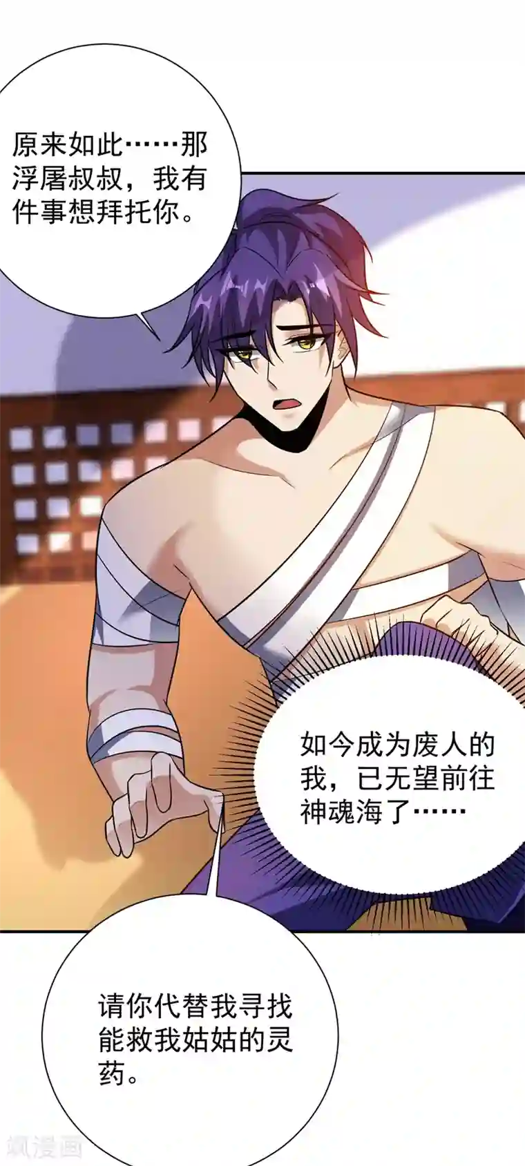 妖者为王第183话 玄阴圣体