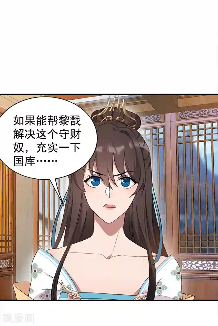 狂女重生：纨绔七皇妃第289话 守财奴