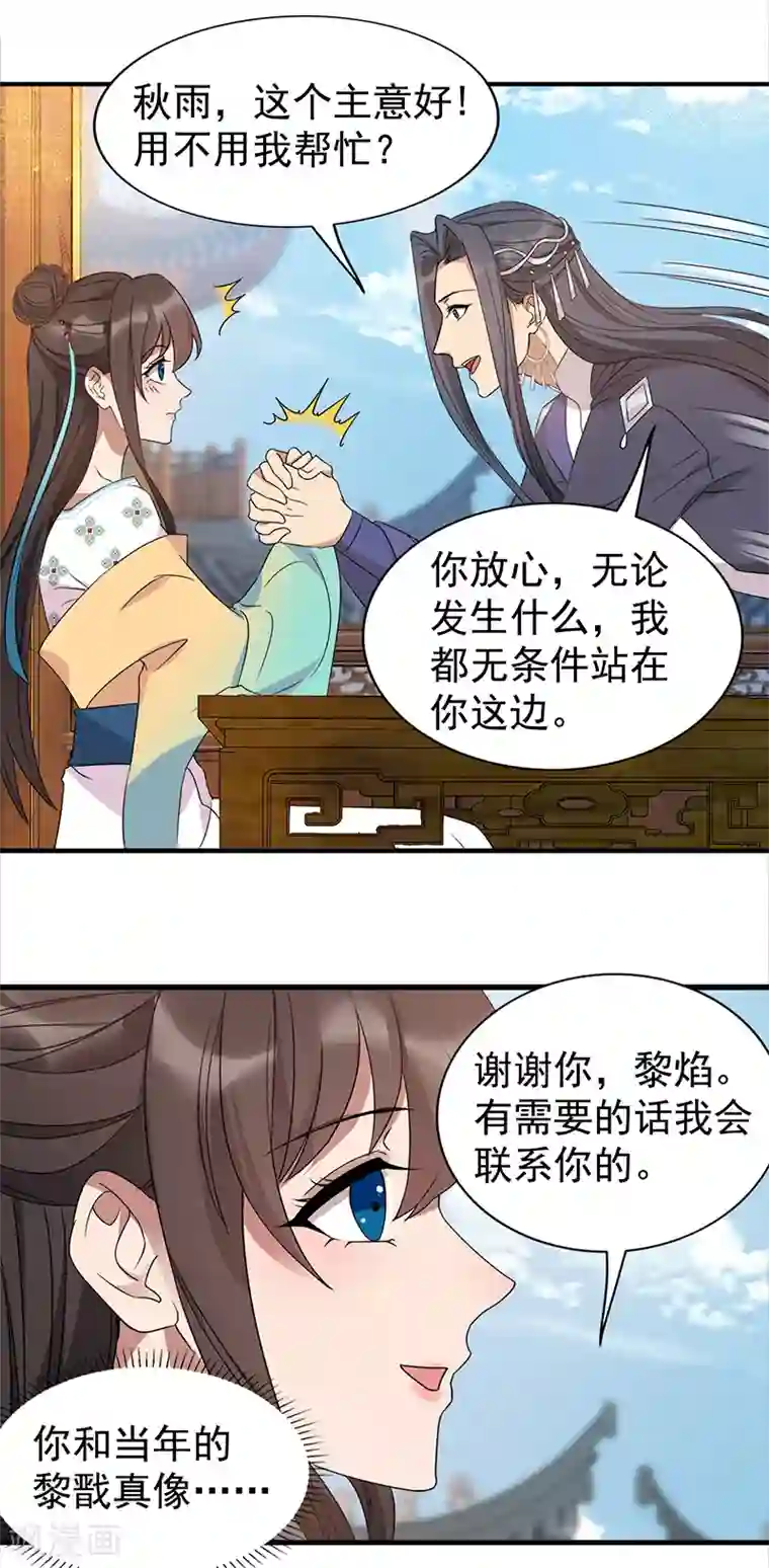 狂女重生：纨绔七皇妃第289话 守财奴