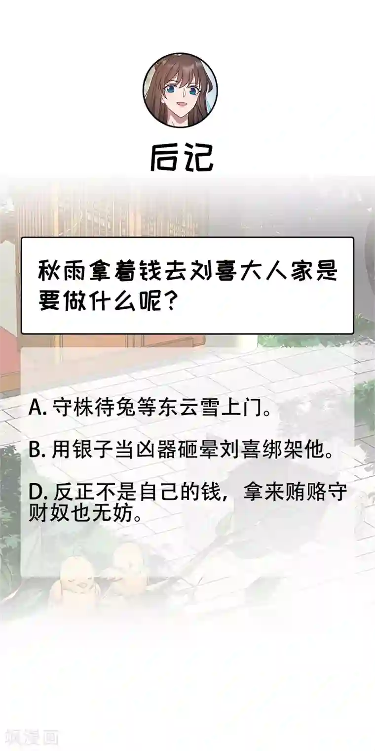 狂女重生：纨绔七皇妃第289话 守财奴