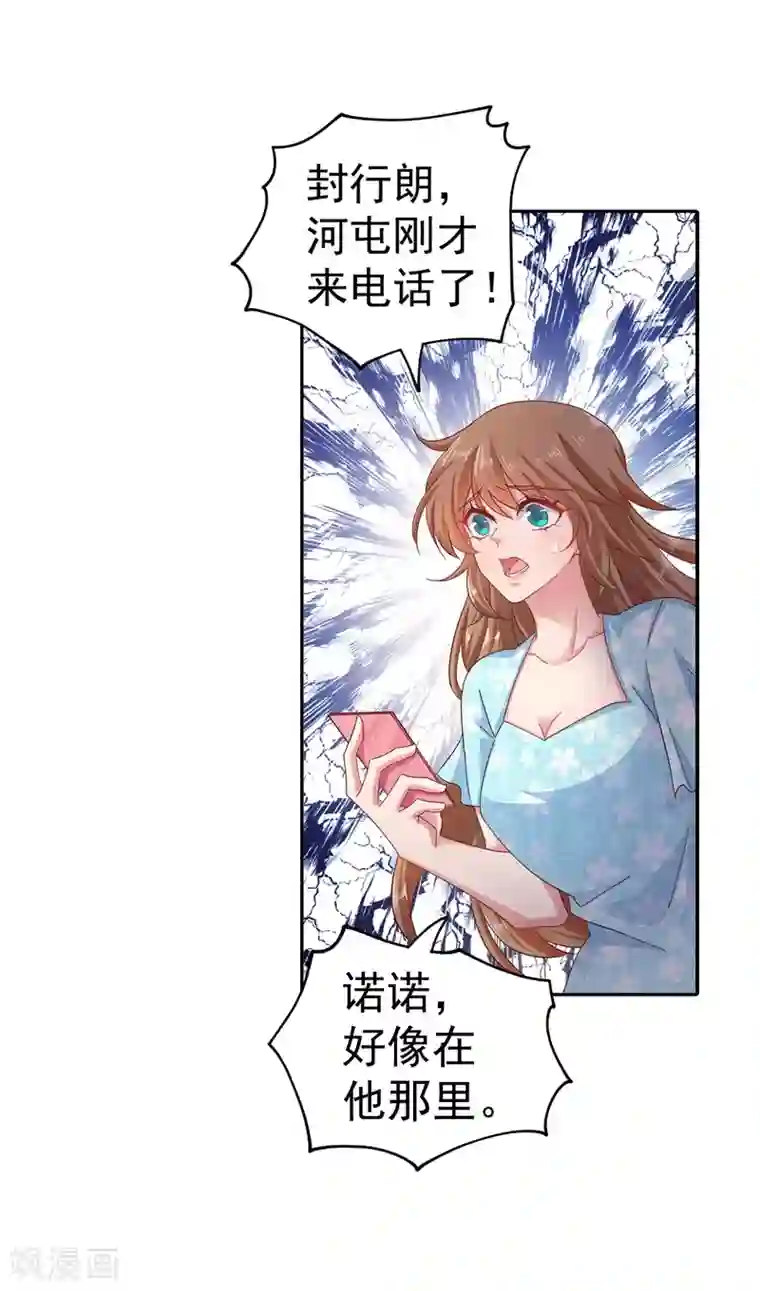 入骨暖婚（漫画版）第330话 林雪落是同妻？！