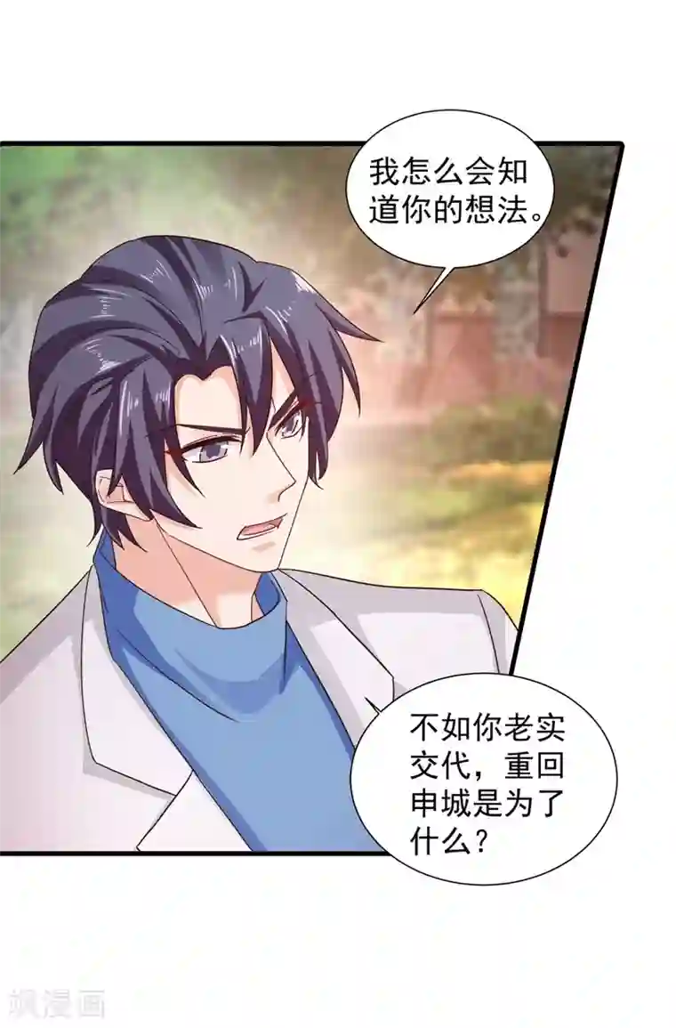 入骨暖婚（漫画版）第330话 林雪落是同妻？！