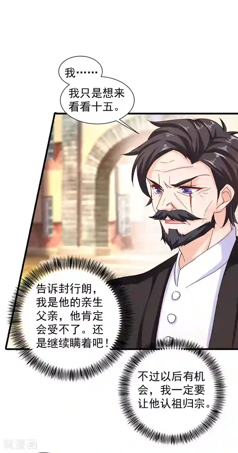 入骨暖婚（漫画版）第330话 林雪落是同妻？！